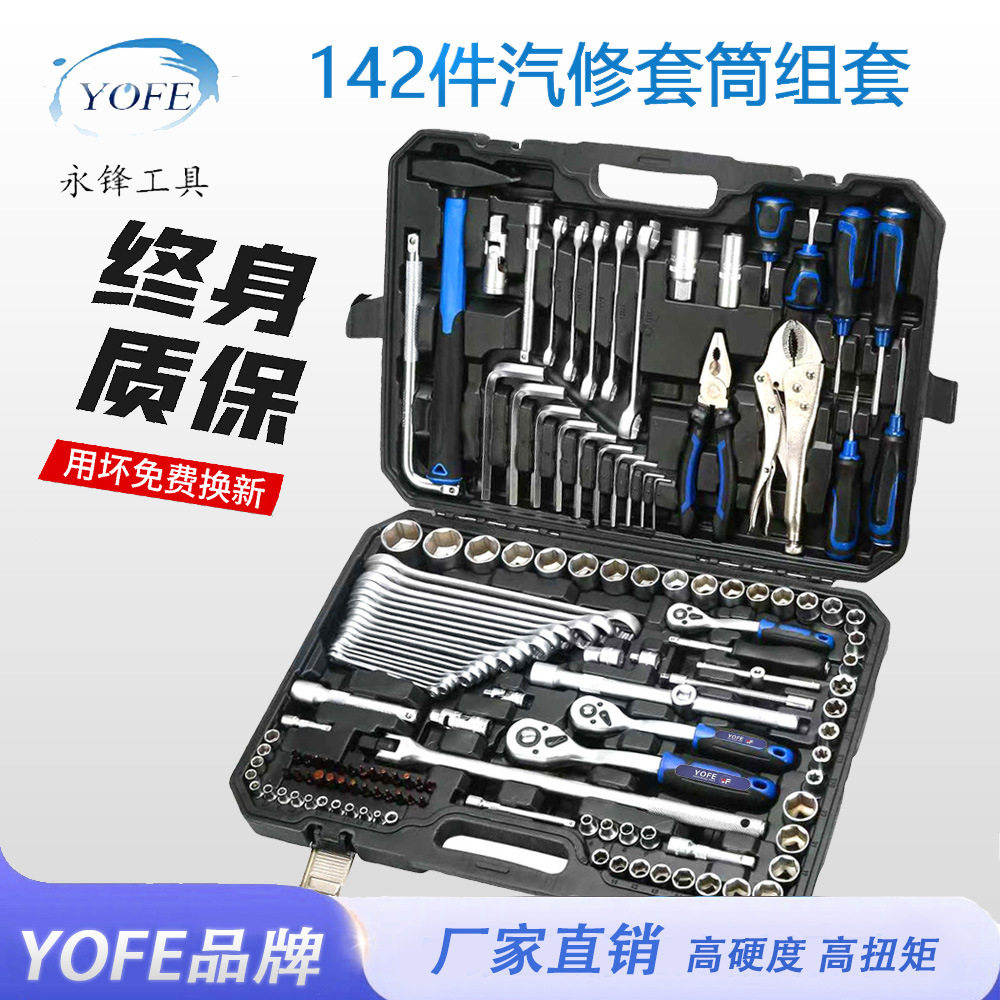 Yongfeng 142-piece professional socket auto repair tools quick ratchet wrench set combination car hardware tool box
