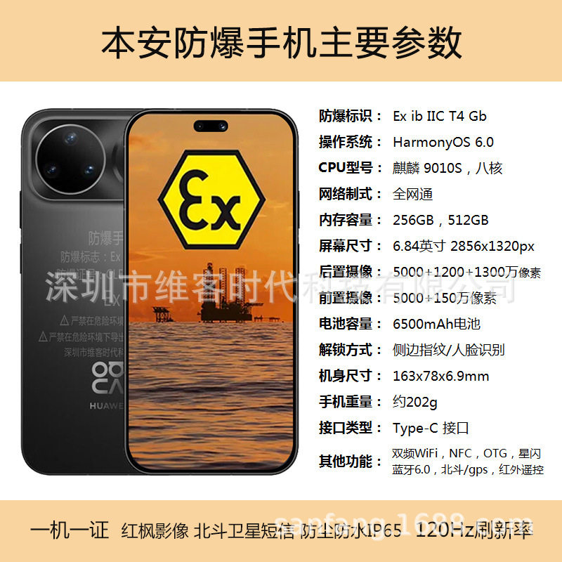 防爆手机nova15系列智能EX本安手机石油化工煤矿5G全网通NFC制药
