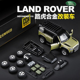 Модель автомобиля Land Rover Defender из сплава Caipo Chengcheng 1:43CCA, модифицированная и собранная для внедорожника, детская игрушка.