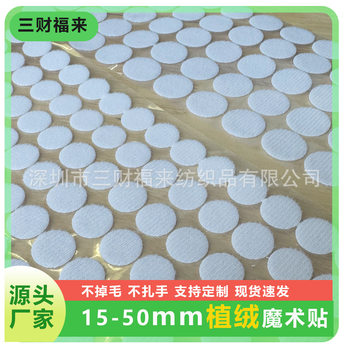 Velcro dots flocking transparent lint-free adhesive small dots quiet book carpet bag child and mother stickers buckle