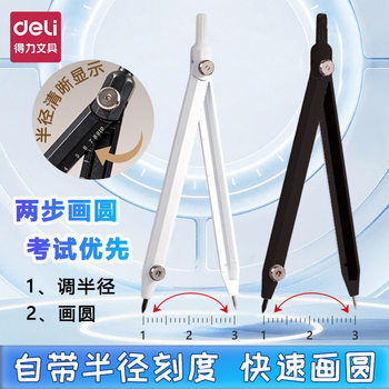 Deli Vc70 Pen-Type Metal Pen-Type Scale Compass Student Mathematics Geometry Teaching Examination Drawing Compass Collection