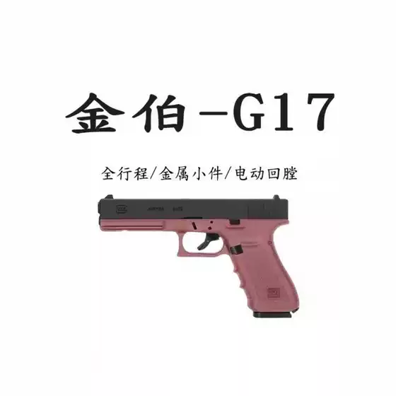 Kimber G17 Launcher Electric Stress-Relief Educational Training Toy Adult Wargame Electric Continuous Fire Prop Model