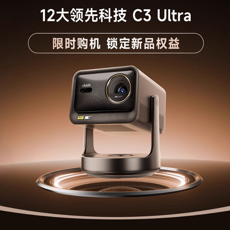 Проектор Hisense Vidda Vidda c3UItra/C3PRO/C3S/C2 UItra/C2 Pro с разрешением 4K HD Изображение 1