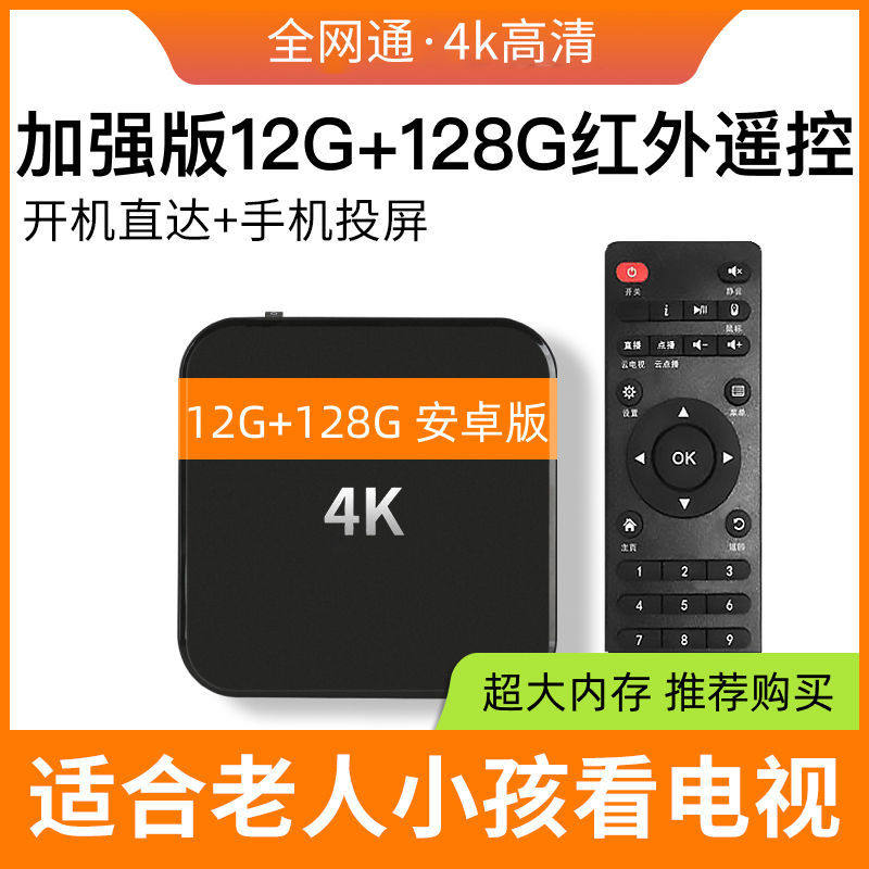 Network Set-Top Box 2024 New Full Network Home Wifi Smart Voice Tv Box 4K Hd Player