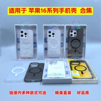 Suitable for collection Apple 16 magnetic suction phone case 16pro mobile phone protective case 16promax protective case 16plus