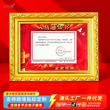 Special Framed Photo Frame for Military Service Notice, Solid Wood Frame, Honor Table, Medal Display, Dual-Purpose Wall Hanging Commemoration