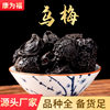 Black Plum, Black Plum Meat, Black Plum Sauce Raw Materials, Chinese Medicinal Materials, Black Plum Powder, Various Cold Backs 500G/Portion
