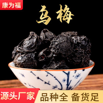 Black Plum, Black Plum Meat, Black Plum Sauce Raw Materials, Chinese Medicinal Materials, Black Plum Powder, Various Cold Backs 500G/Portion