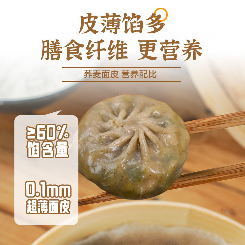 Buckwheat Crystal Vermicelli Thin-skinned Buns Special Breakfast Semi-finished Instant Lazy Food Frozen Small Cage Buns with Vegetable Stuffing