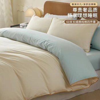Advanced sense 60 double long-staple cotton four-piece set cotton solid color quilt cover cotton bed sheets three-piece set Nantong