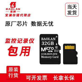 Memory card wholesale Baolan TF card 32GB surveillance camera recorder memory card to replace repair