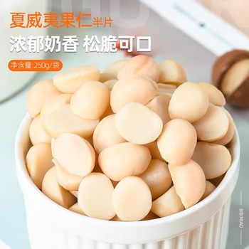 New Macadamia Nut Half 5g Milk Flavored Nut Snack Baking Ingredients Mixed with Packaging