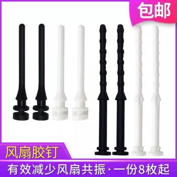 Computer Case Fan Shock-absorbing Rubber Nail Radiator Bubble Wrap Rubber Nail Hand-pulled Soft Rubber Instead of Fan Screws Soft Nails