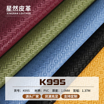 1mm Woven Embossed Pvc Leather Custom Straw Mat Pattern Luggage Handbag Soft Fabric Sofa Soft Bag Artificial Leather Fabric