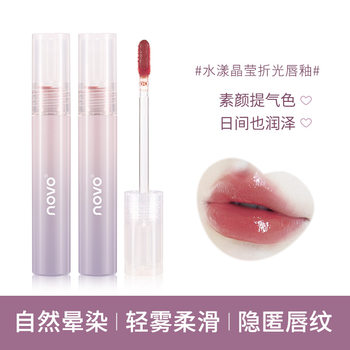 NOVO5821 Shui Yang Crystal Refractive Lip Glaze Low Saturation Texture Moisturizing Silky Easy to Use White Student Party