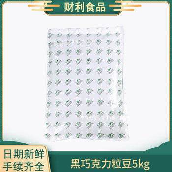 Kemai cocoa butter cake dark chocolate beans 5kg baking resistant baking raw materials for invagination