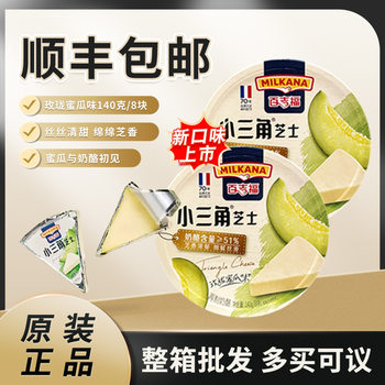 Bagel Cheese Small Triangular Cheese Exquisite Honeydew Flavor 140g Casual Snack with Bagel Spread