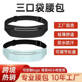 Running Sports Waist Bag, Outdoor Sports, Lightweight, Waterproof, Invisible Anti-Theft Equipment, Men's and Women's Multi-Functional Mobile Phone Belt