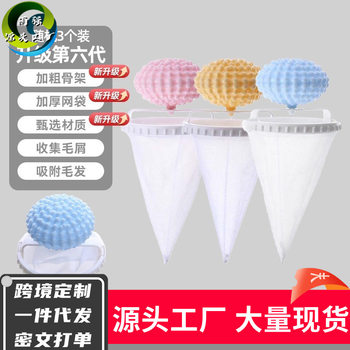 Washing Machine Filter Screen Anti-winding Sticky Hair Removal Hair Absorbing Hair Removal Cleaner Cleaning Floating Drifting Washing Ball Wash Protection