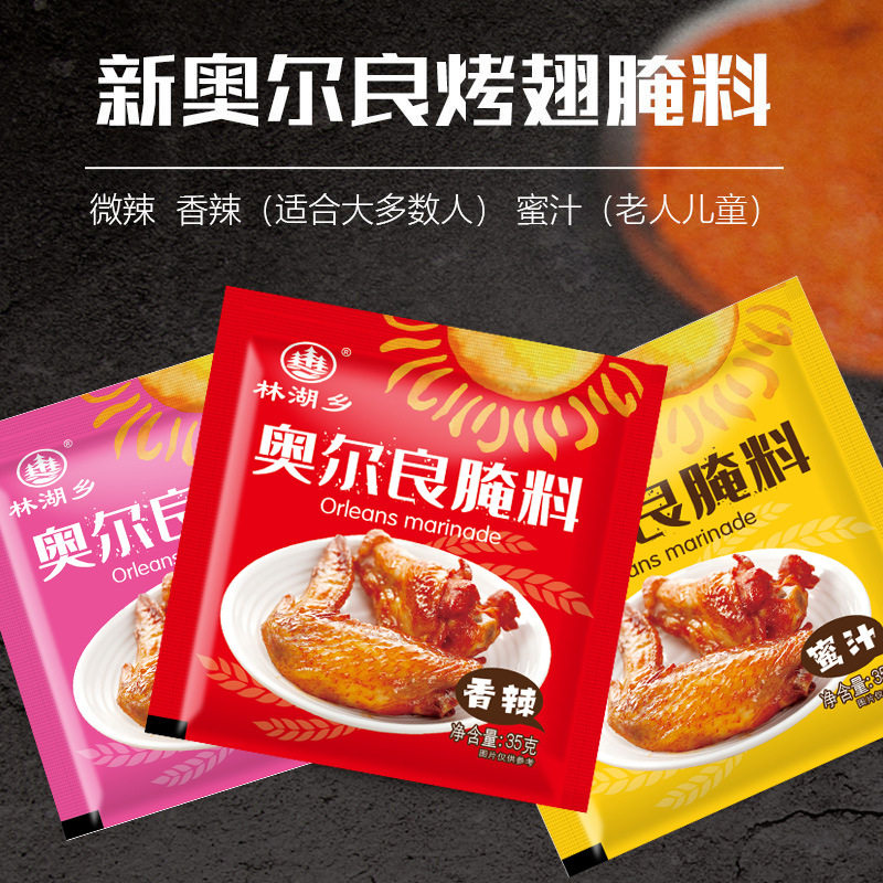 Linhu township New Orleans Pickles 35g roasted wings Pickles slightly spicy honey household barbecue chicken chop chicken wings seasoning