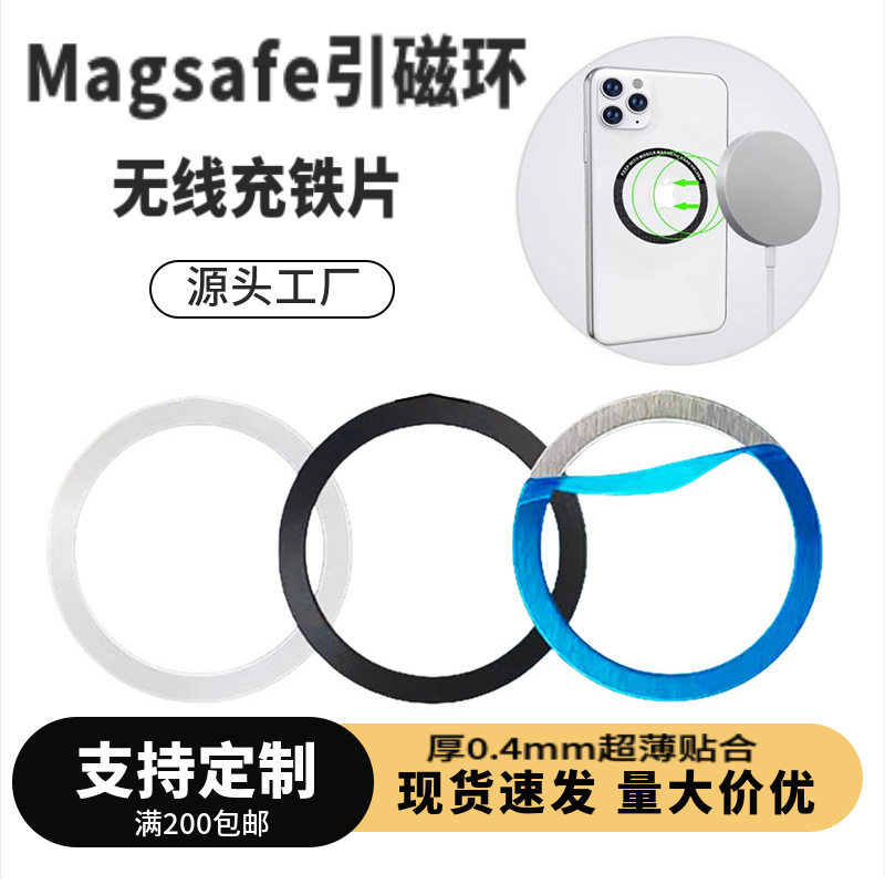 Magsafeワイヤレス磁気充電シート金属磁気鉄シート携帯電話ホル...