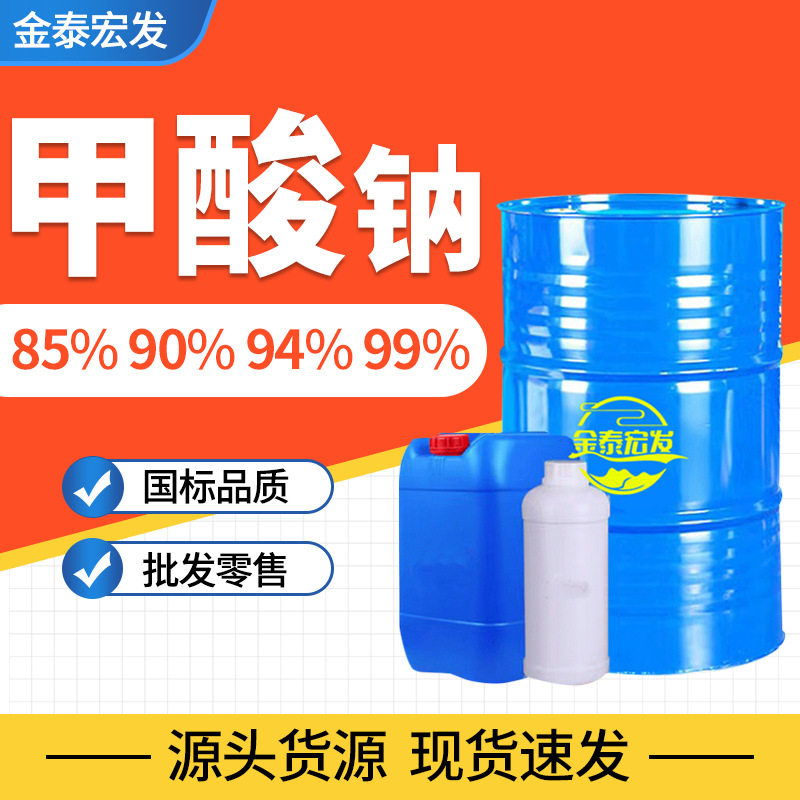 ลักซี โซเดียมฟอร์เมตเกรดอุตสาหกรรม ปริมาณกรดฟอร์มิก 85% 90% 94% 99% สารช่วยในการพิมพ์และย้อมหนัง สารช่วยในการดอง โซเดียมฟอร์เมต