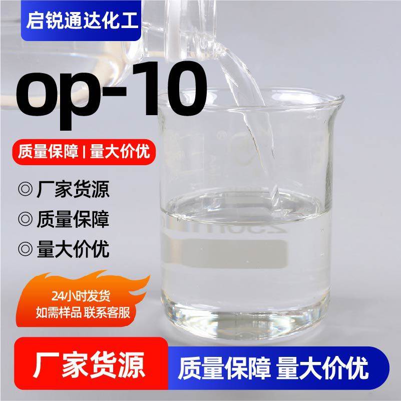 op-10 emulsifier in stock surfactant industrial grade stabilizer raw material glass water degreasing op-10