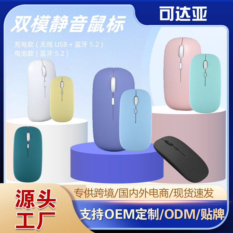 Cross-border macaron wireless Bluetooth mouse rechargeable mute dual-mode wireless mouse mobile phone computer office mouse
