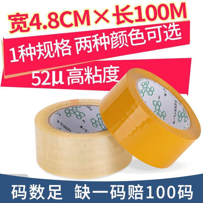 Silent tape express packaging strong tape manufacturers direct sale sealing glue cold chain packaging non-degumming mute tape