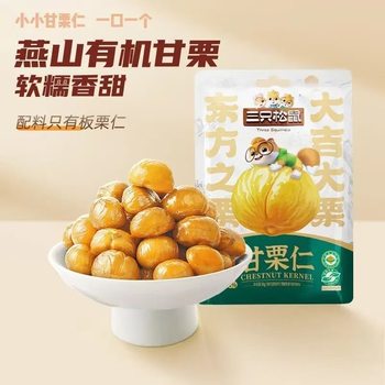 Three Squirrels Organic Chestnut Kernels 130g Bagged Roasted Chestnuts Shell-Free Ready-To-Eat Chestnuts