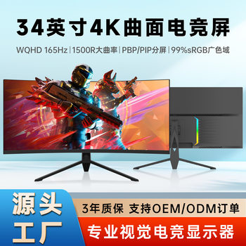 Wuhongqin 34-Inch 4K-165Hz Curved 1500R Gaming E-Sports Monitor Ultra-Clear Computer Lcd Display