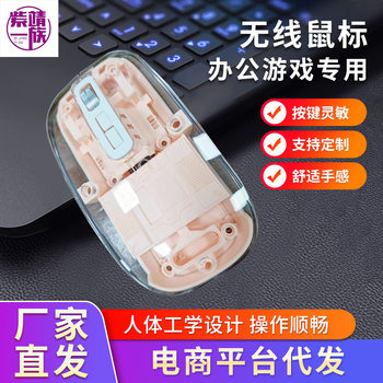 Zijing Group Wireless Transparent Mouse Office Game Home Optical Mouse Mouse Notebook Desktop Mouse