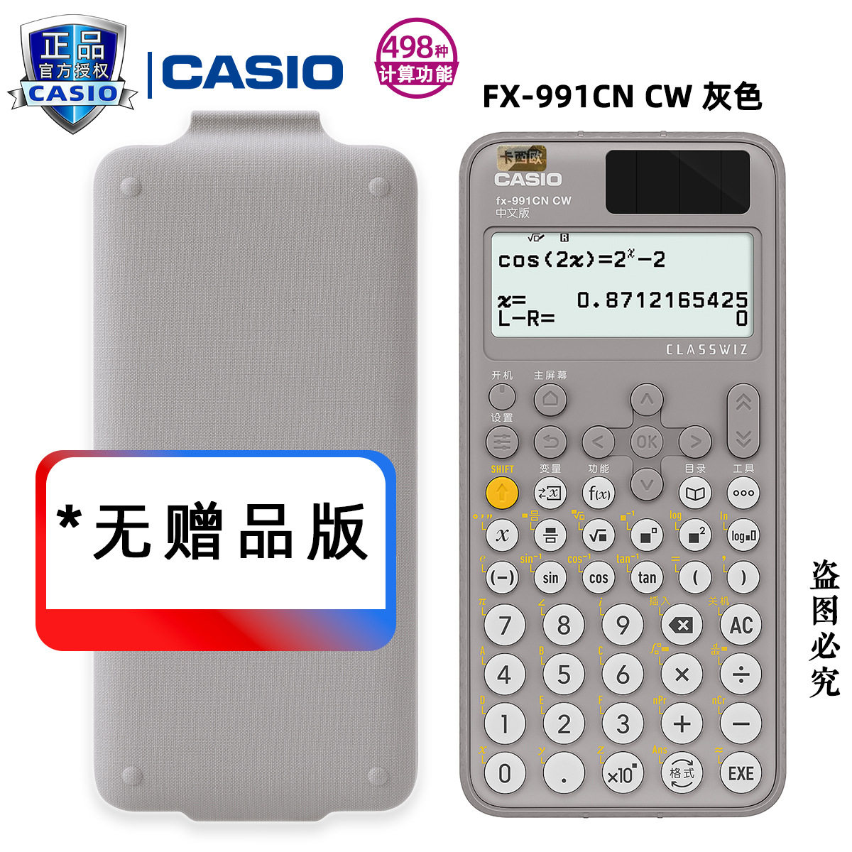 卡西欧FX-991CN X中文版计算器物理化学竞赛大学生考试考研计算机