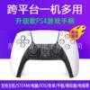 Cross-Border Ps4 Private Model Full-Function Handle Ps5 Appearance with Six-Axis Gyroscope Dual Vibration P4-Plus Handle