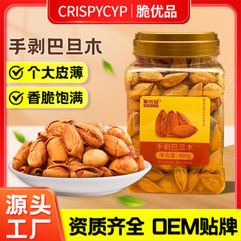 New Arrival Milky Hand-Peeled Almonds 200G/400G/250G/500G Bulk Wholesale Nuts, Dried Fruits and Roasted Seeds and Nuts