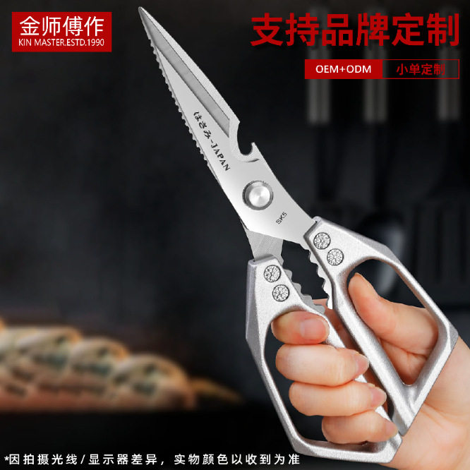 High-Quality German Stainless Steel Kitchen Scissors Sk5 Multi-Functional High Hardness Sharp Chicken Bone Scissors Duck and Goose Bone Scissors