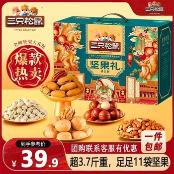Three Squirrels Nut Gift Box Qingyun Style 1875g Mixed Nut Snacks Corporate Group Buying New Year Gifts Wholesale