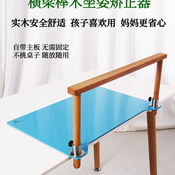 Crossbeam Beech Sitting Posture Correction Primary School Children's Eye Protection Hunchback Posture Vision Protector T-Shaped Rice