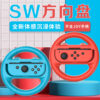 Nintendo Switch Steering Wheel Oled Grip Joy-Con Handle Switch2 Racing Game Peripheral Accessories