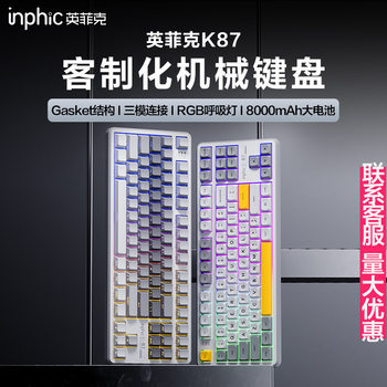 INPHIC INFIK K87 mechanical keyboard customized three-mode wireless bluetooth wired e-sports game side engraving