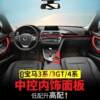 Suitable for Bmw 3 Series Interior Three Series 325Li 3Gt Modified Central Air Conditioning Panel Gear Decorative Protective Sticker