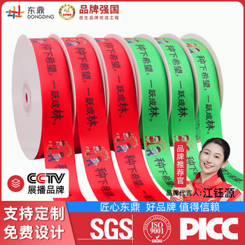 In Stock 2.5cm Tree Planting Day Single-Sided Polyester Ribbon with Double-Sided Printing Ribbon to Plant Hope Holiday Decoration Ribbon