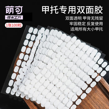 Manicure Nail Holder Double-Sided Tape Transparent Traceless Crystal Glue Wearable Nail Tool Material Bean Glue Clay Manicure Tool