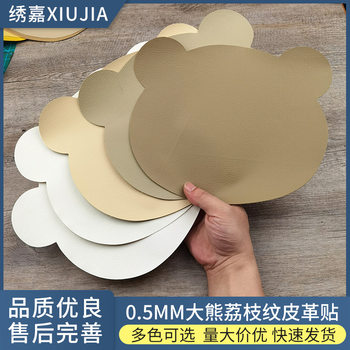 Bear Pattern Leather Repair Patch with Adhesive Backing for Sofa, Artificial Repair for Holes, Faux Leather Furniture, Lychee Pattern