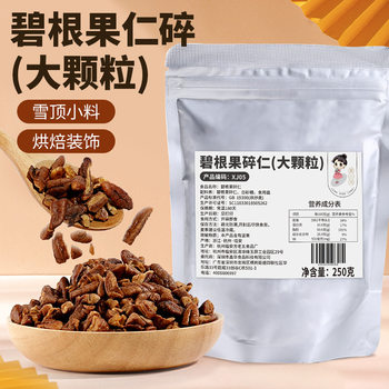 Tea Small Cold Bigroot Fruit Nut Fruit Crushed Large Particle Cream Snow Top Small Material Raw Material Milk Tea Shop Baking Special Fruit Crushed