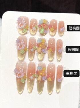 精致美观手工穿戴甲艺禾