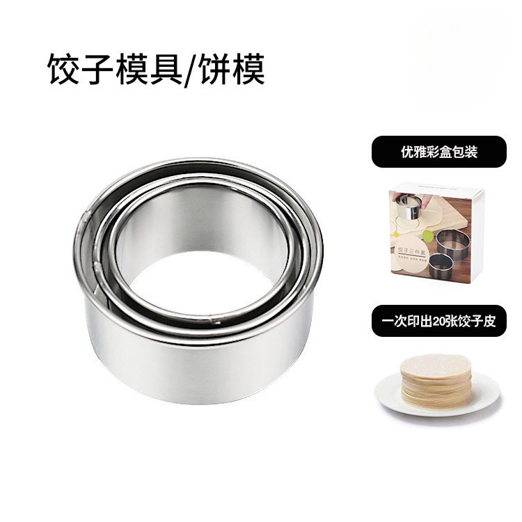 Stainless Steel Round Cookie Mold Dumpling Filling Three-Piece Set Dumpling Wrapper Cutting Mold Package Printing Kitchen Gadgets