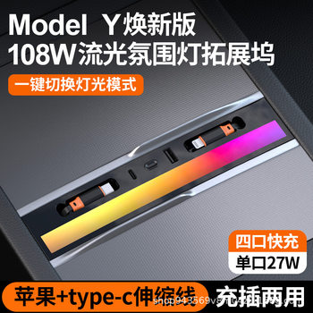 Suitable for Tesla Model 3/Y New Version Docking Station Central Control Car Charger with Multiple Dynamic Ambient Lights
