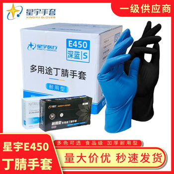 Xingyu E450 Food-Grade Disposable Nitrile Gloves for Catering and Food Workshops, Hand Protection, Thickened and Durable