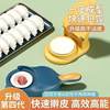 Dumpling Making Artifact New Dumpling Skin Presser Thin Skin Presser Dumpling Making Artifact Full Set of Multifunctional Wonton